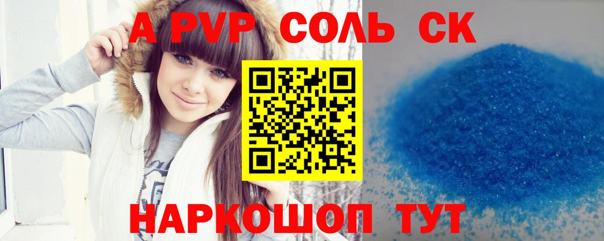Славгород  Alpha-PVP VHQ  Вход с VPN  купить  сайты  А ПВП Соль 