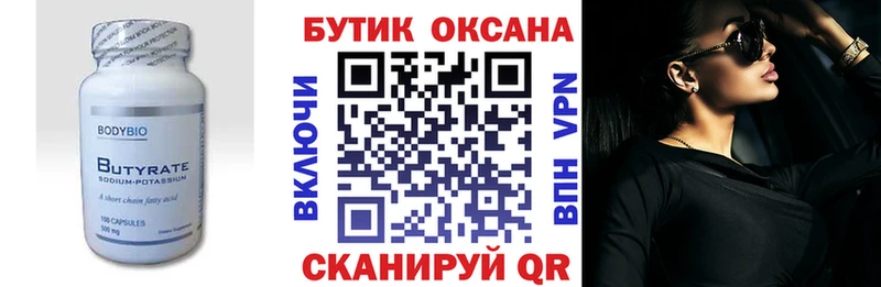 маркетплейс состав  Славгород  БУТИРАТ бутандиол  цены  
