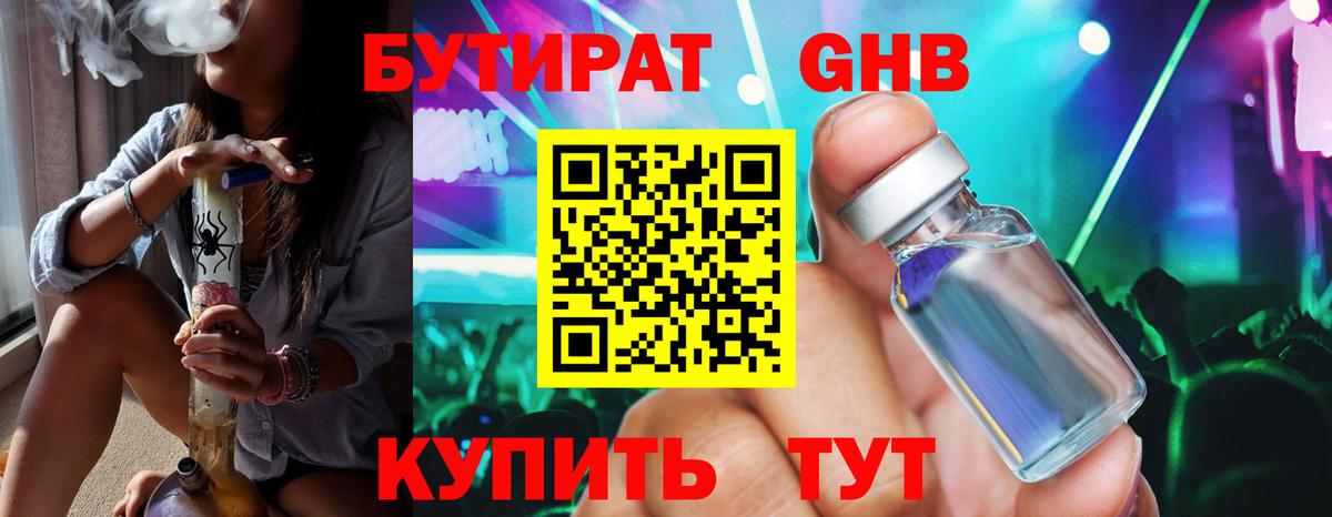 Бутират 99%  Бутират  Славгород  Вход с VPN 