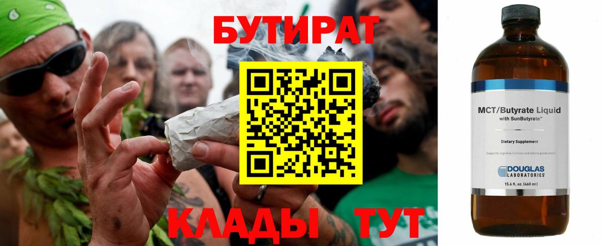 БУТИРАТ оксибутират Славгород