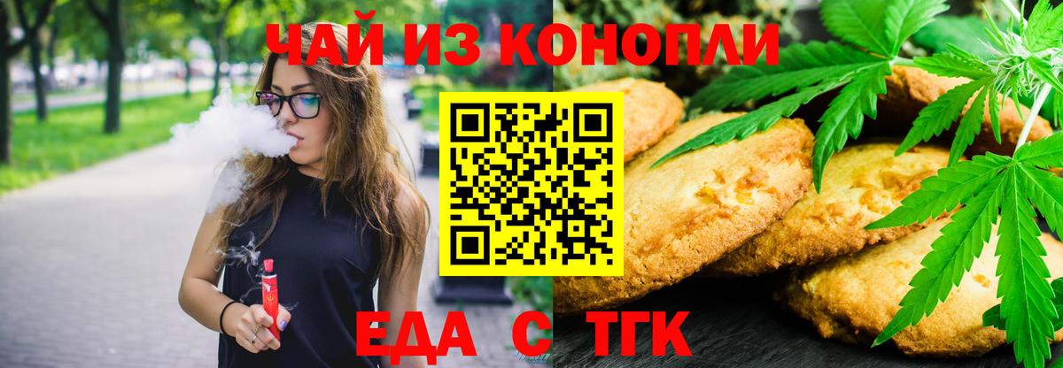 Печенье с ТГК конопля  Вход с VPN  Славгород 