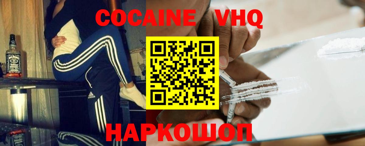 Кокаин Боливия  Кокаин Колумбийский  Славгород  Вход с VPN 