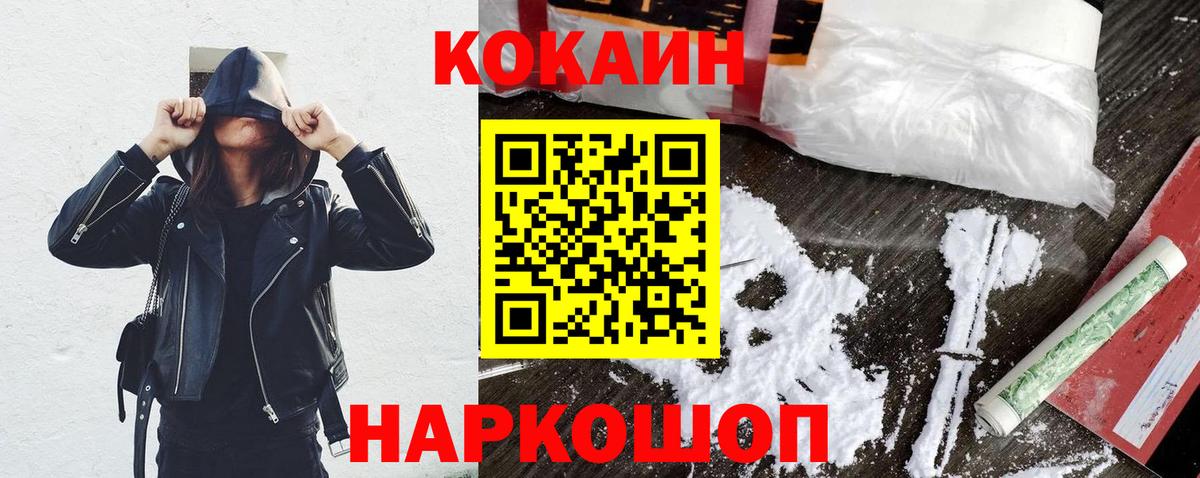 Кокаин FishScale Славгород