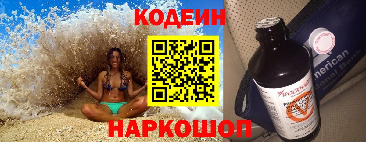 Кодеиновый сироп Lean напиток Lean (лин) Славгород