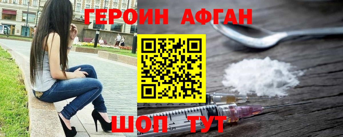 Славгород  ГЕРОИН афганец  Вход с VPN 