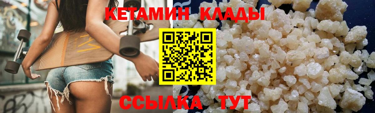 КЕТАМИН VHQ Славгород
