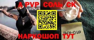 альфа пвп Краснодар