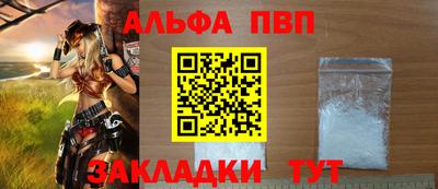 альфа пвп Краснодар
