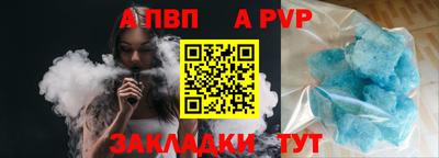 альфа пвп Краснодар