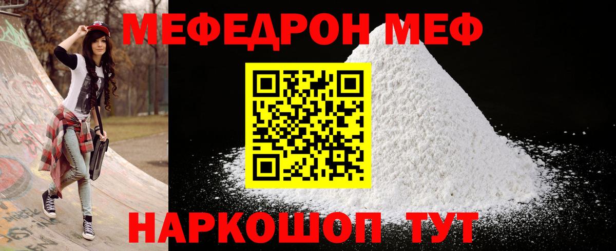 Мефедрон  МЕФ  Вход с VPN  Меф VHQ  Славгород  МЕФ mephedrone 