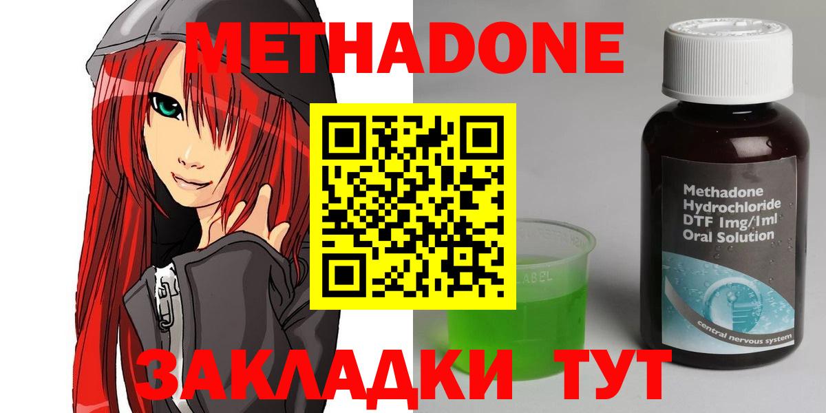 МЕТАДОН кристалл Славгород