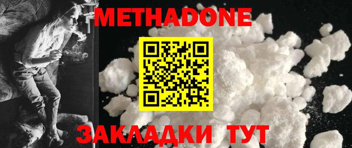 Метадон кристалл  Вход с VPN  Славгород 