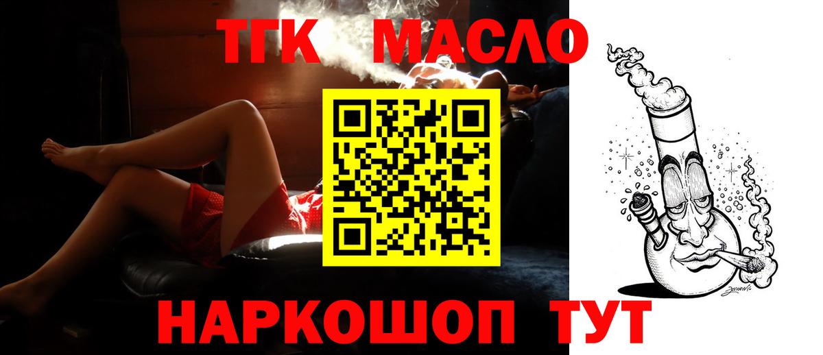 Славгород  ТГК концентрат  Вход с VPN  Дистиллят ТГК концентрат 